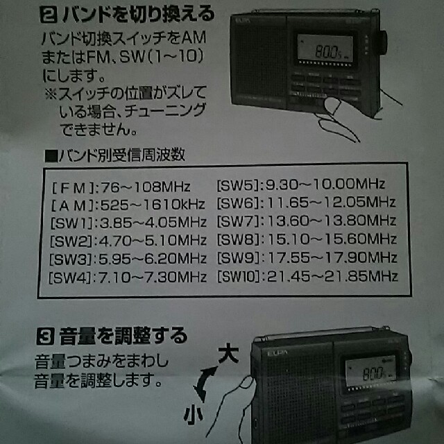 ELPA(エルパ)のAM、FM、短波ラジオ スマホ/家電/カメラのオーディオ機器(ラジオ)の商品写真