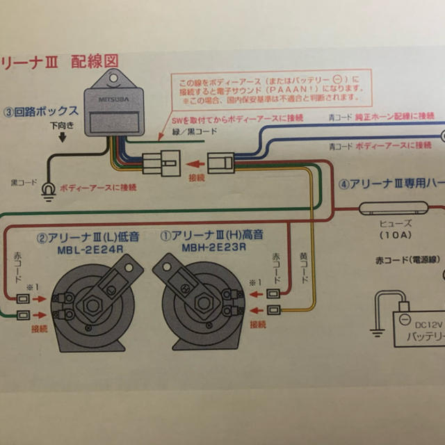 カー用品 ホーン クラクション アリーナⅢ の通販 by raijin哲也's