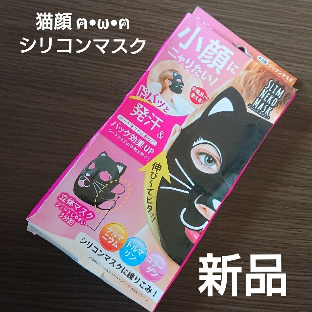 Misshaパック,【新品】スリムネコフェイスマスクシリコンマスクの通販