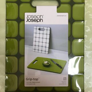 Joseph Joseph まな板(調理道具/製菓道具)