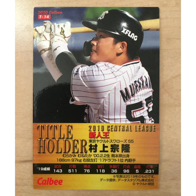 東京ヤクルトスワローズ(トウキョウヤクルトスワローズ)のプロ野球チップス2020　村上宗隆 エンタメ/ホビーのタレントグッズ(スポーツ選手)の商品写真