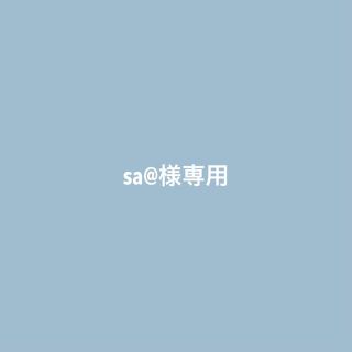 sa@様専用(その他)