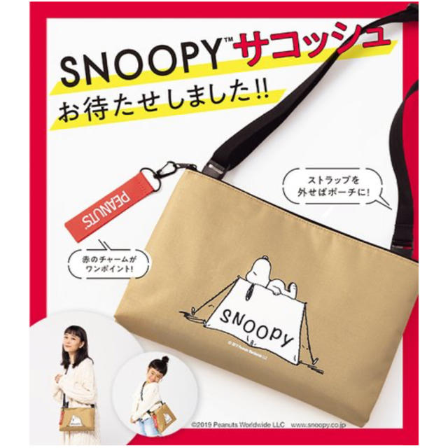 Snoopy Snoopy サコッシュ 付録 レタスクラブの通販 By チャオ スヌーピーならラクマ