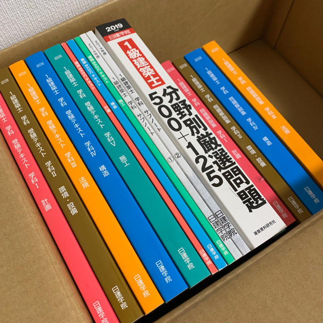 新品未使用】日建学院1級建築士/テキスト+問題集+法令集(2023年度版