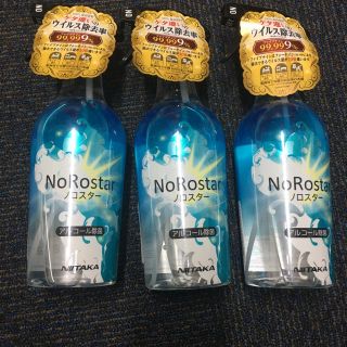 ノロスター　３本セット(アルコールグッズ)