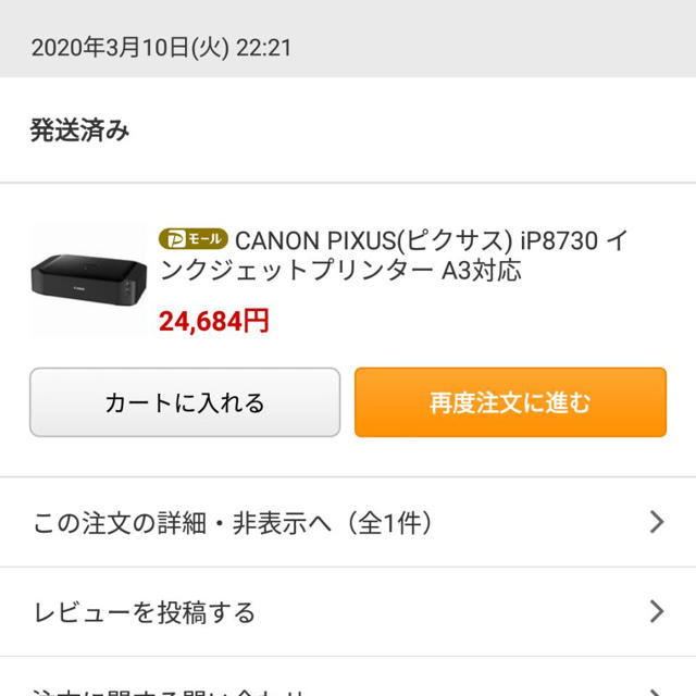 Canon PIXUS IP8730 新古品！