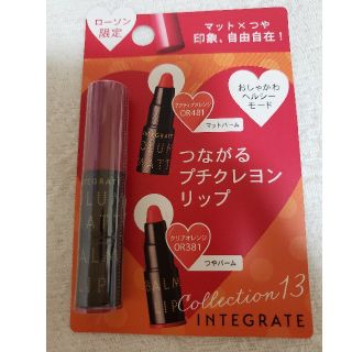 インテグレート(INTEGRATE)のインテグレート　ミニリップ　(リップライナー)