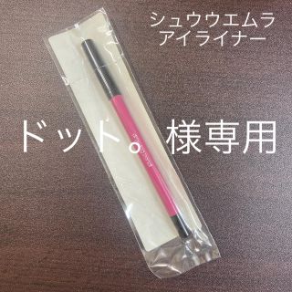 シュウウエムラ(shu uemura)のシュウウエムラドローイングペンシルMEピンク12 ShuUemura(アイライナー)