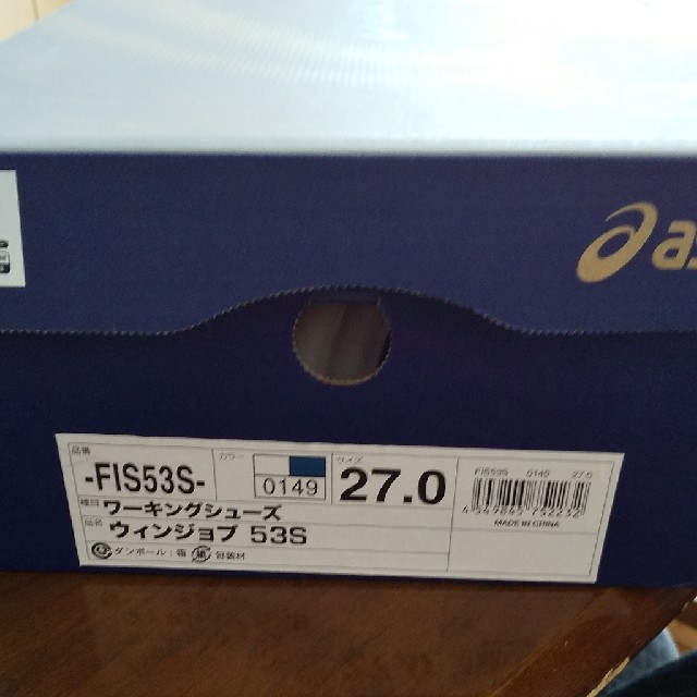 asics(アシックス)の安全靴 fis53s ウィンジョブ asics アシックス メンズの靴/シューズ(その他)の商品写真