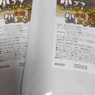 黒ゴマセサミン&黒にんにく　６か月分　ニオイも気になりません(その他)