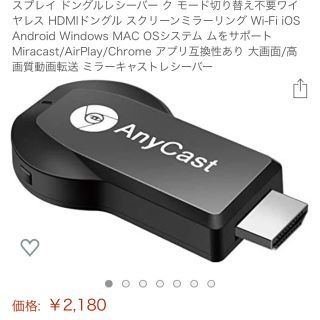 Anycast ミラーリング　M9 Plus R e v1.21(映像用ケーブル)