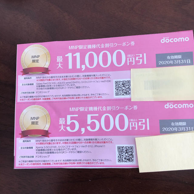 ドコモ　docomo クーポン券 チケットの優待券/割引券(その他)の商品写真