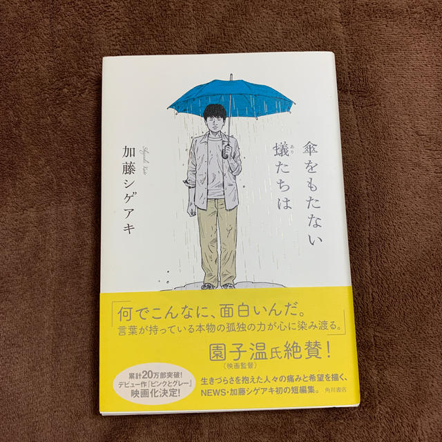 傘をもたない蟻たちは エンタメ/ホビーの本(その他)の商品写真