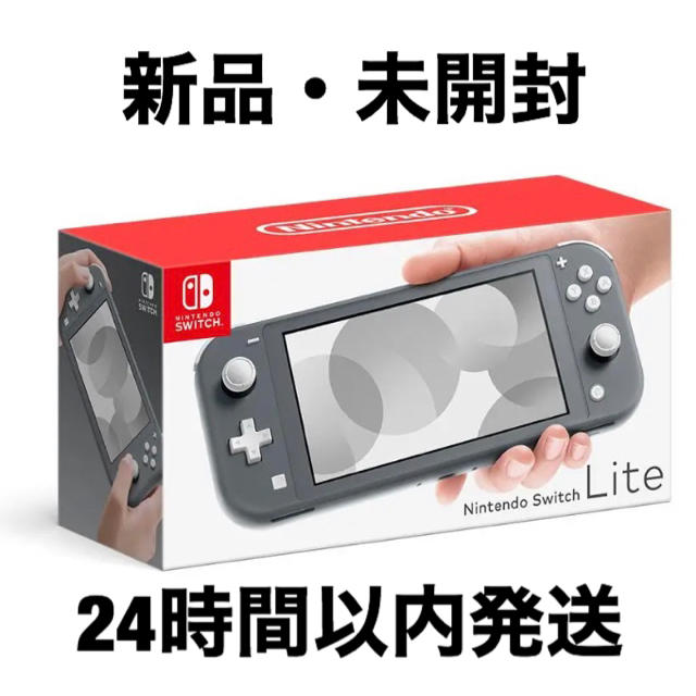 Nintendo Switch LITE グレー 新品・未開封 最初の www.cecile-roger.com
