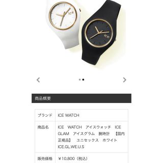 アイスウォッチ(ice watch)のアイスウォッチ ホワイト(腕時計)