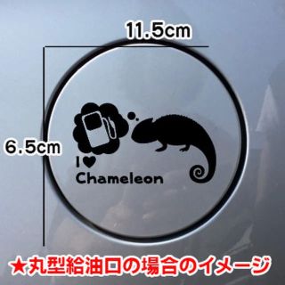 【送料無料】爬虫類 カメレオン 給油口 リアガラス ステッカー シルエット 車(爬虫類/両生類用品)