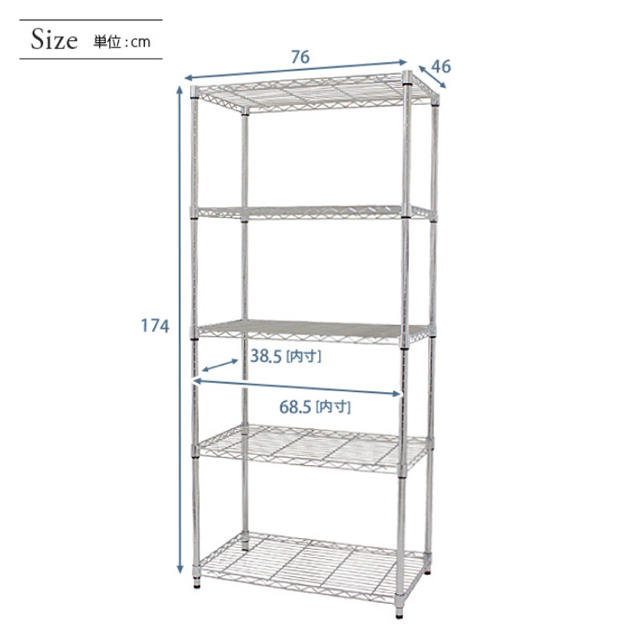 メタルラック 幅76cm 5段