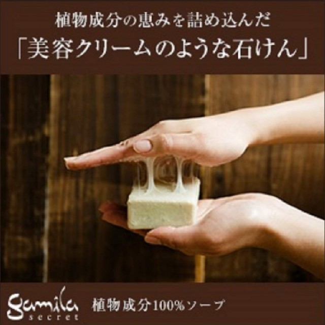 Gamila secret(ガミラシークレット)のガミラシークレット ゼラニウム 115g コスメ/美容のボディケア(ボディソープ/石鹸)の商品写真