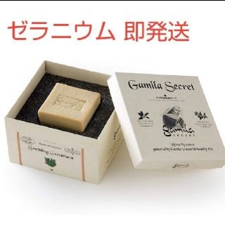 ガミラシークレット(Gamila secret)のガミラシークレット ゼラニウム 115g(ボディソープ/石鹸)