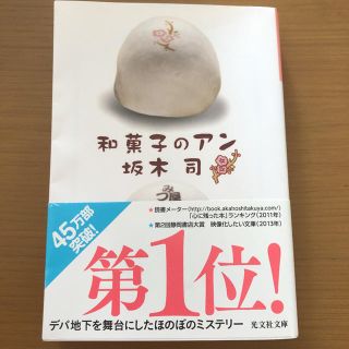 和菓子のアン(その他)