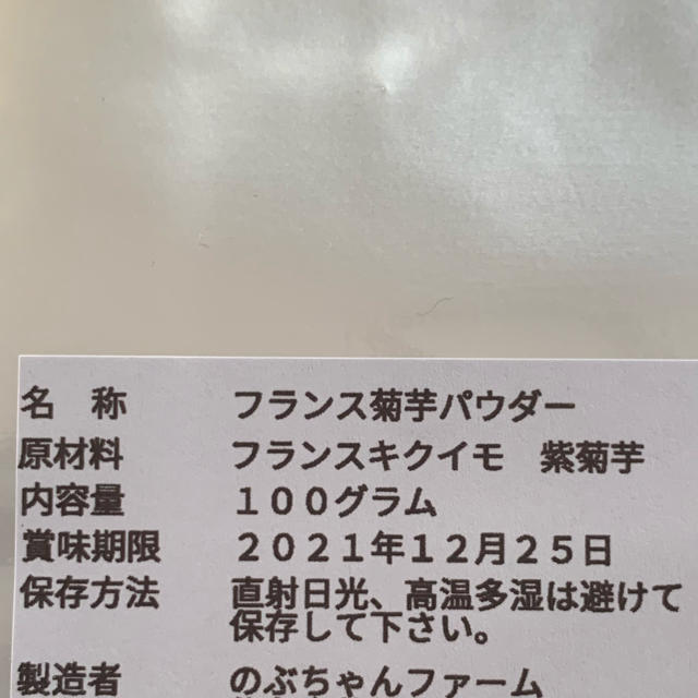 フランス菊芋パウダー　１００g✖︎６袋セット　すごーくお得です‼️ 食品/飲料/酒の健康食品(その他)の商品写真