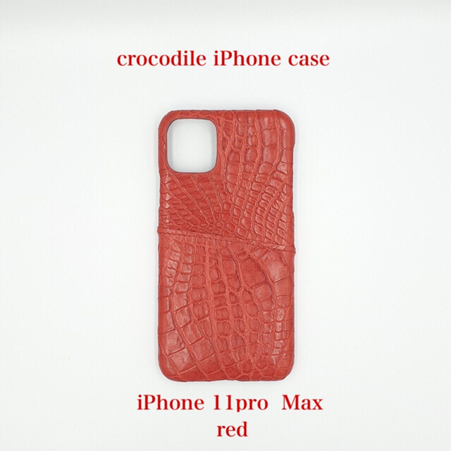 クロコダイル　iPhoneケース　iPhone11pro Max用　レッド