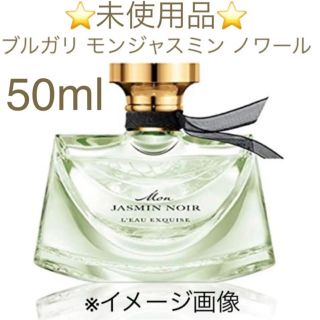 ブルガリ(BVLGARI)のブルガリ モン ジャスミンノワール オー エキスキーズ EDT  50ml(香水(女性用))