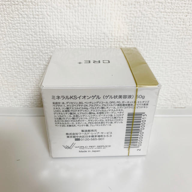 ☆新品☆ ミネラルKSイオンゲル50g ワールドレップサービス