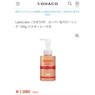 ドクターシーラボ(Dr.Ci Labo)の新品 ドクターシーラボ 毛穴ピーリングゲル(ゴマージュ/ピーリング)