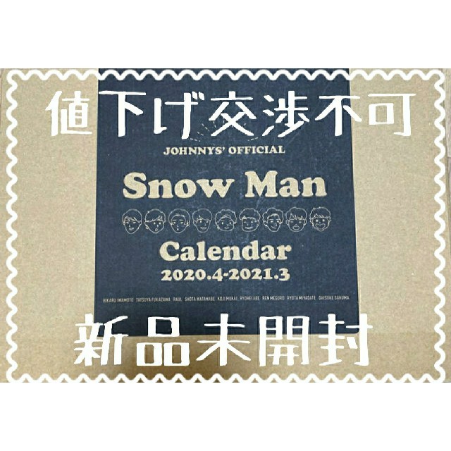 【値下げ交渉不可】SnowMan CALENDAR 2020.4-2021.3