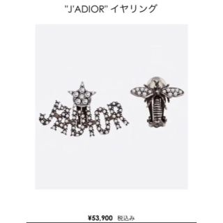 クリスチャンディオール(Christian Dior)の専用です！定価53900円 Dior ディオール J'ADIOR イヤリング(イヤリング)