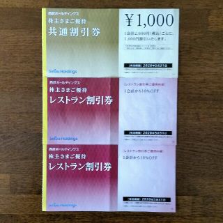 プリンスホテル共通割引券＆レストラン割引券(レストラン/食事券)