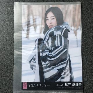 エスケーイーフォーティーエイト(SKE48)のSKE48 松井珠理奈 AKB48 君はメロディー 劇場盤 特典 生写真(アイドルグッズ)