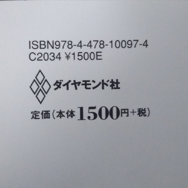 ダイヤモンド社(ダイヤモンドシャ)の値下げしました！考える練習帳　細谷功　本　書籍　中古品 エンタメ/ホビーの本(ノンフィクション/教養)の商品写真