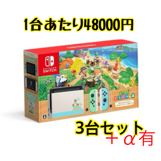 Nintendo Switch - NintendoSwitch どうぶつの森 同梱版