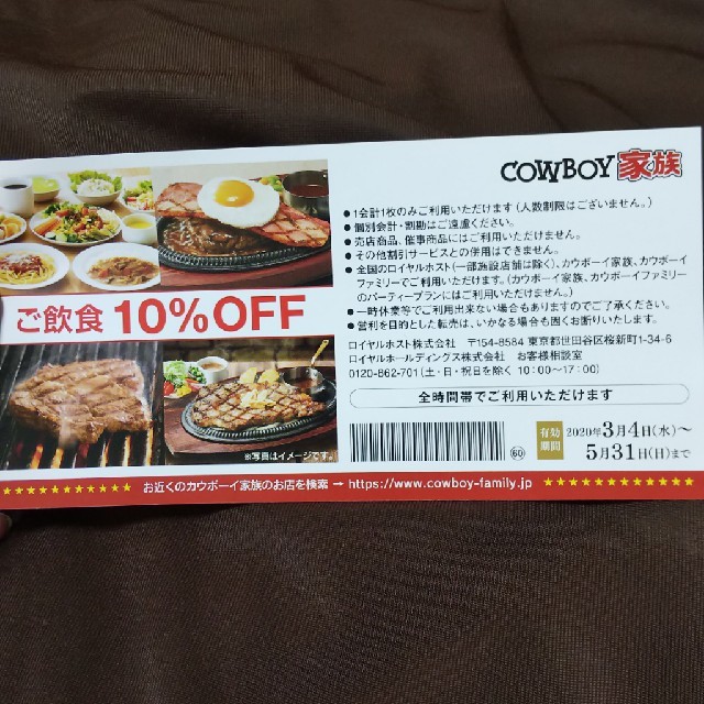 roial - 同梱無料 ロイヤルホスト ご飲食10%OFF 割引券 クーポン券の通販 by いえれい's shop｜ロイヤルならラクマ