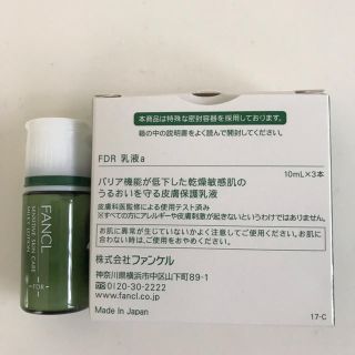 ファンケル(FANCL)のファンケル　乾燥敏感肌ケア乳液 10ml 1本(乳液/ミルク)