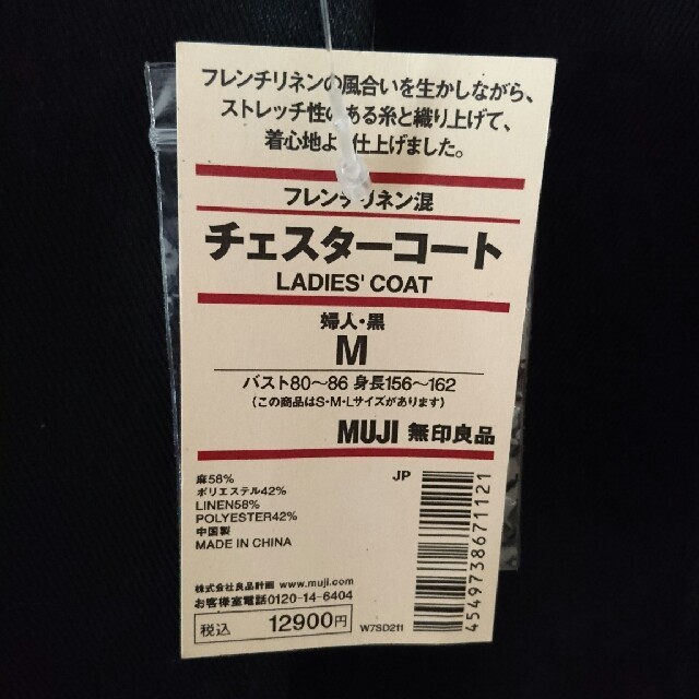 MUJI (無印良品)(ムジルシリョウヒン)の無印良品  チェスターコート レディースのジャケット/アウター(チェスターコート)の商品写真