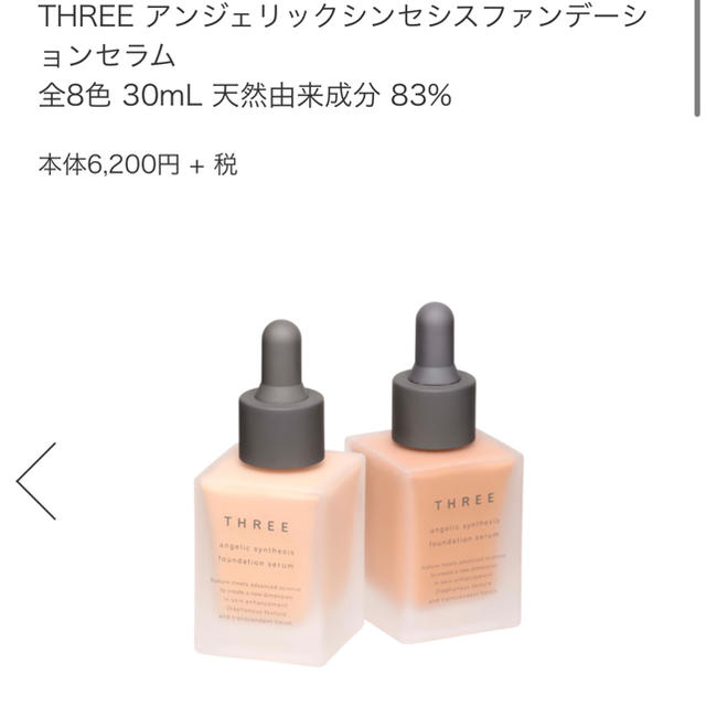 THREE ファンデーション