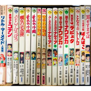 ジブリ(ジブリ)のアニメ絵本16冊セット【ジブリets】(絵本/児童書)