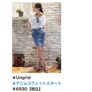 アングリッド(Ungrid)のUngrid デニムスウェットスカート　SALE(ひざ丈スカート)