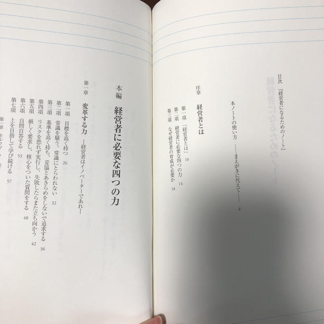 超美品★経営者になるためのノート★起業を始める方に★人生が変わる本★社長★ エンタメ/ホビーの本(ビジネス/経済)の商品写真