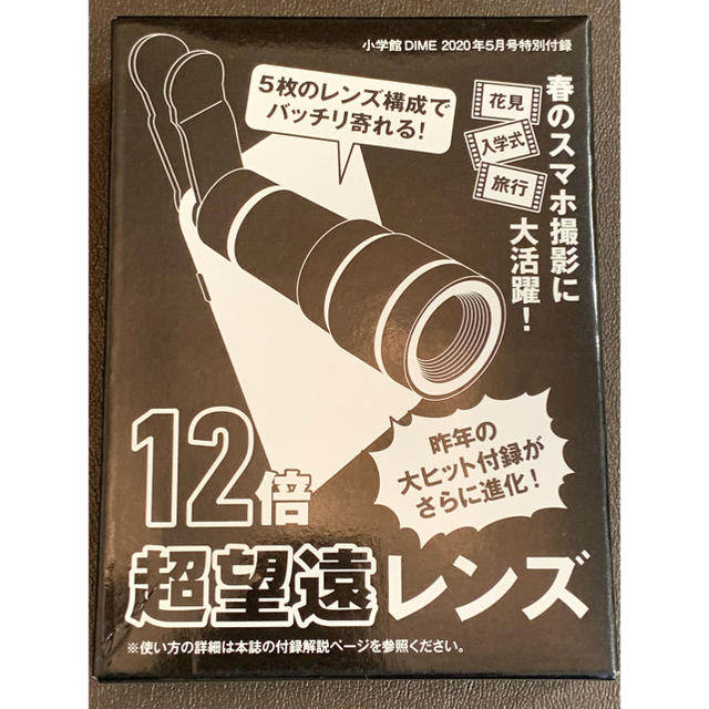 小学館(ショウガクカン)のDIME 付録 スマホ/家電/カメラのスマホアクセサリー(その他)の商品写真