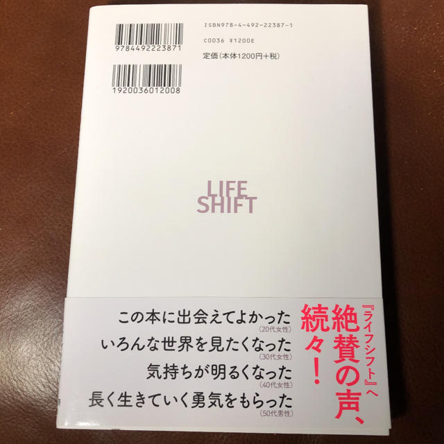 超美品★漫画★まんがでわかる LIFE SHIFT 100年時代の人生戦略 エンタメ/ホビーの本(ビジネス/経済)の商品写真