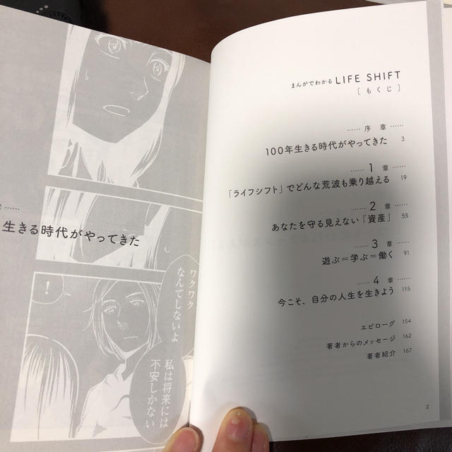 超美品★漫画★まんがでわかる LIFE SHIFT 100年時代の人生戦略 エンタメ/ホビーの本(ビジネス/経済)の商品写真