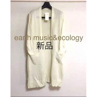 アースミュージックアンドエコロジー(earth music & ecology)の【新品】ロングカーディガン(カーディガン)