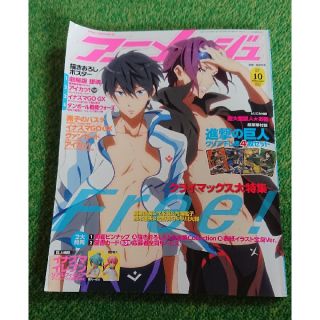 アニメージュ 2013年 10月号(アート/エンタメ/ホビー)