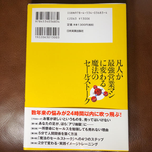 超美品★凡人が最強営業マンに変わる魔法のセールストーク★コミュニケーション力 エンタメ/ホビーの本(ビジネス/経済)の商品写真