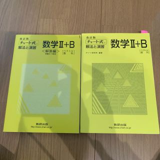 数学II +B(語学/参考書)