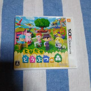 ニンテンドー3DS(ニンテンドー3DS)のとびだせ どうぶつの森 3DS(携帯用ゲームソフト)